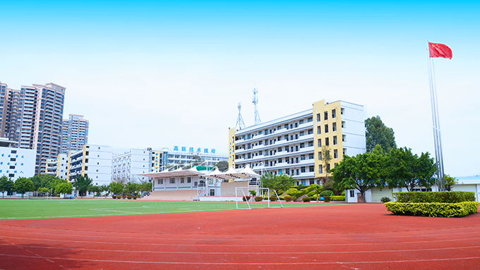 廣東省高新技術(shù)技工學(xué)校