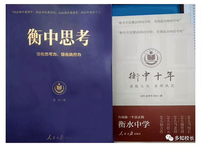 人民日報出版社出版的衡中書系理論類書籍